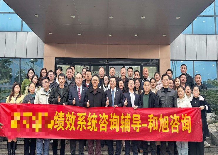 绩效赋能消防科创 精耕管理擘画新篇——某消防科技公司绩效系统咨询辅导项目启动