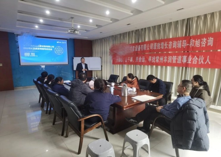 绩效引擎，全面启动｜常州丰润绩效系统一阶段辅导圆满收官