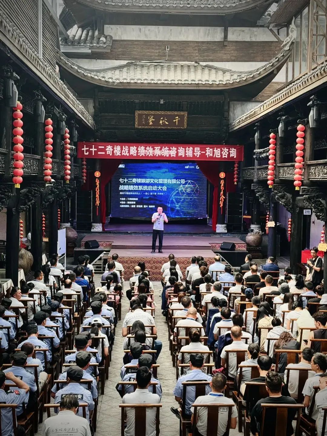 和一咨询七十二奇楼战略绩效系统盛大启动：共启增长新引擎