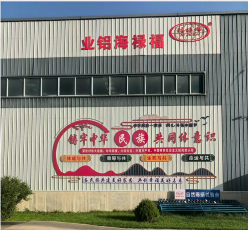 甘肃福禄海铝型材有限公司携手和旭咨询开启绩效增长1.0咨询项目 ——福禄泽天下，铝业创辉煌